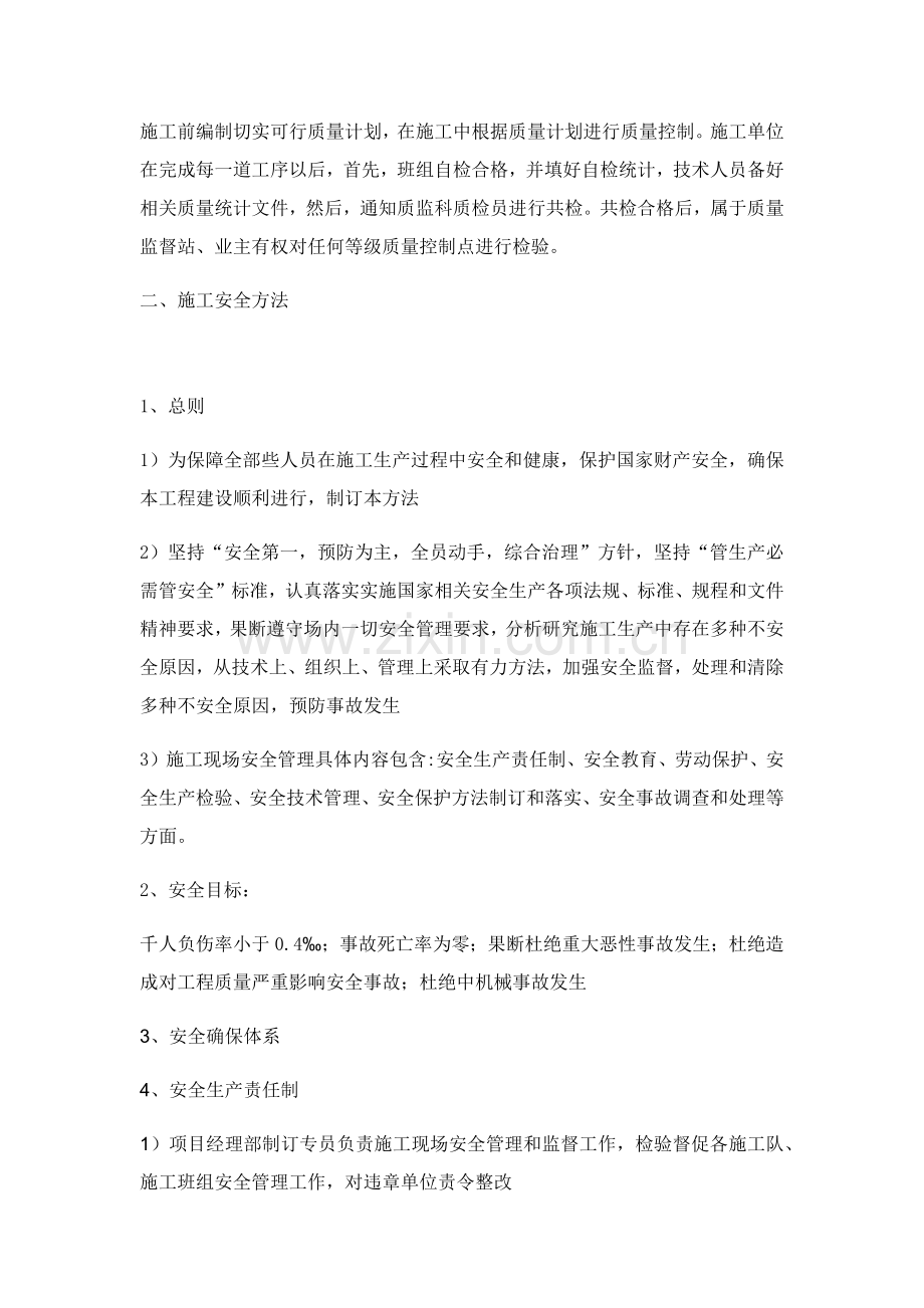 保证安保证安全质量工期控制造价环境保护文明综合标准施工雨季综合标准施工等的核心技术标准措施.docx_第3页