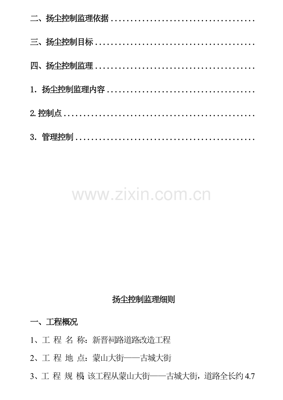 市政扬尘控制监理新版细则.docx_第2页