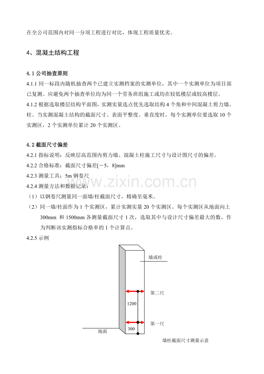 房地产项目产品质量实测实量作业指引模版.doc_第3页