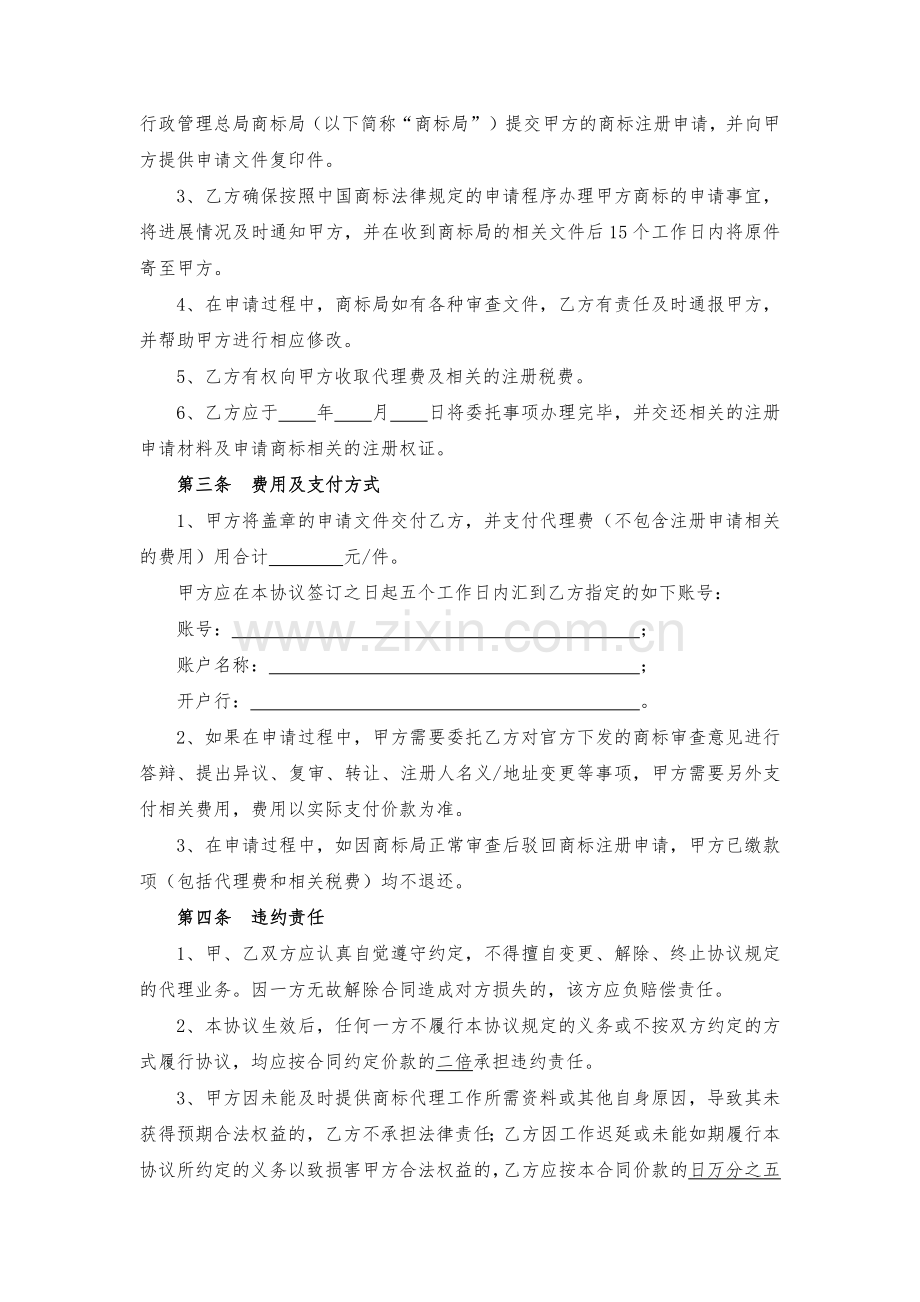 商标申请代理服务协议模版.docx_第2页