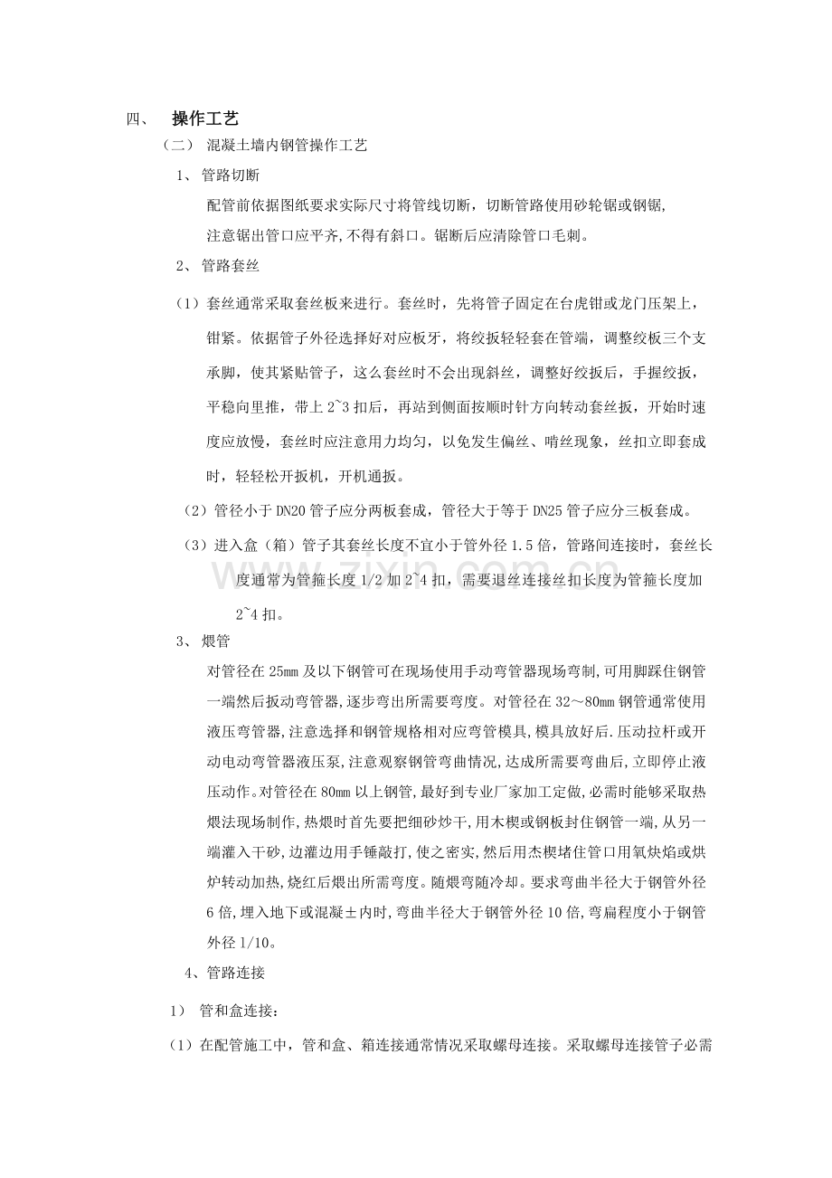 SC管的暗敷关键技术交底.doc_第2页