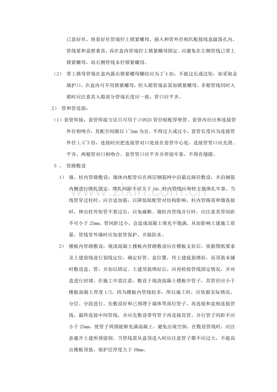 SC管的暗敷关键技术交底.doc_第3页