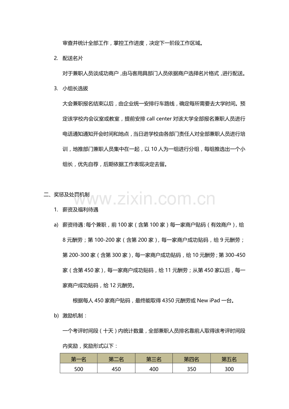 地推兼职人员工作综合流程及薪酬核心制度.docx_第2页