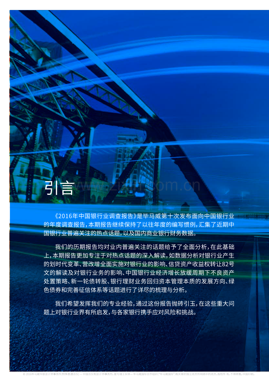 毕马威：2016年中国银行业调查报告-85页.pdf_第2页