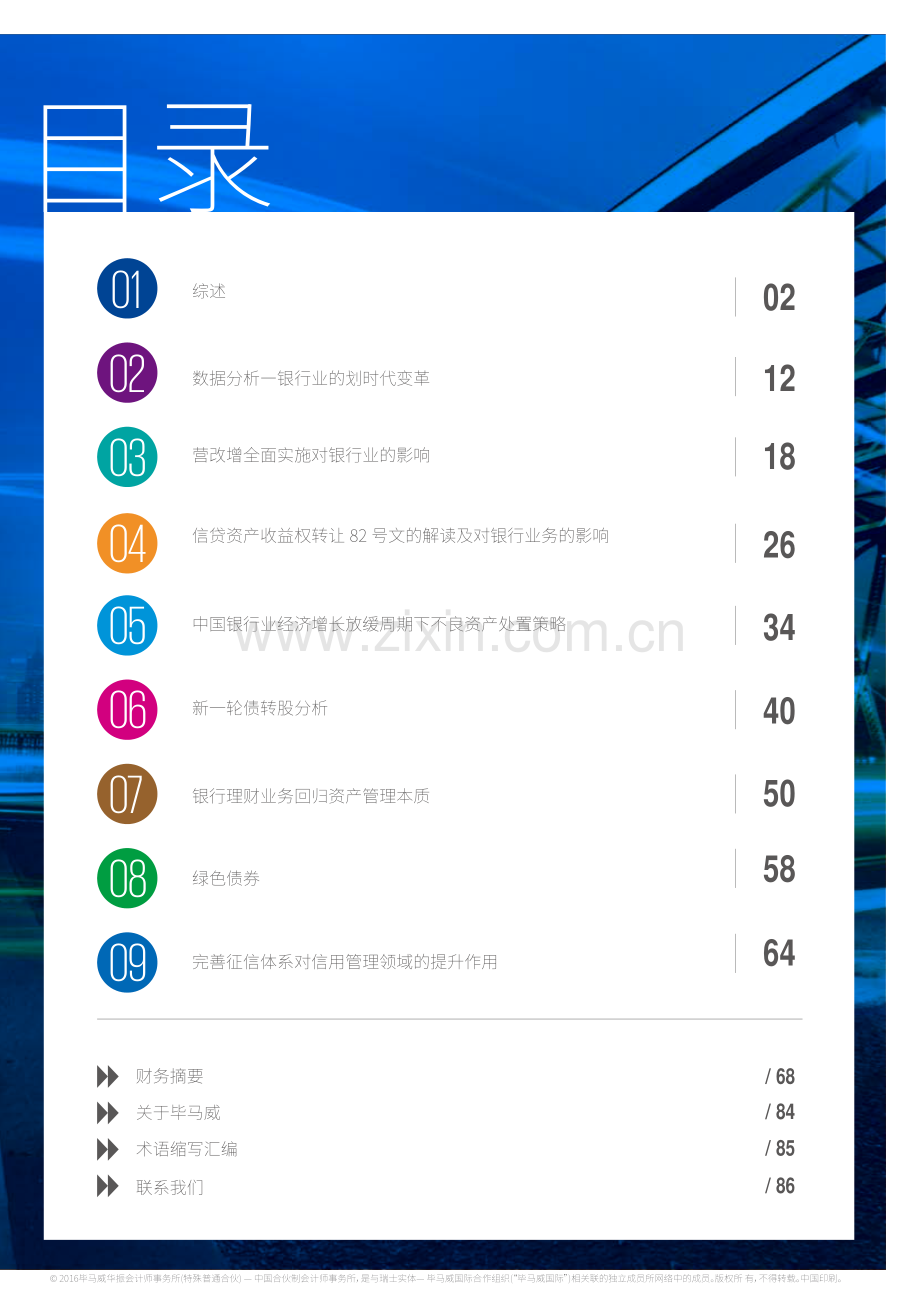 毕马威：2016年中国银行业调查报告-85页.pdf_第3页