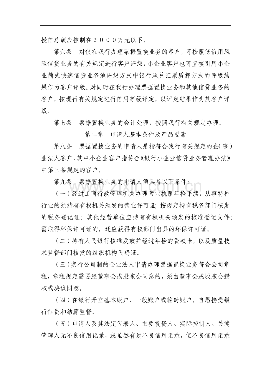 银行票据置换业务管理规定(试行)模版.docx_第2页