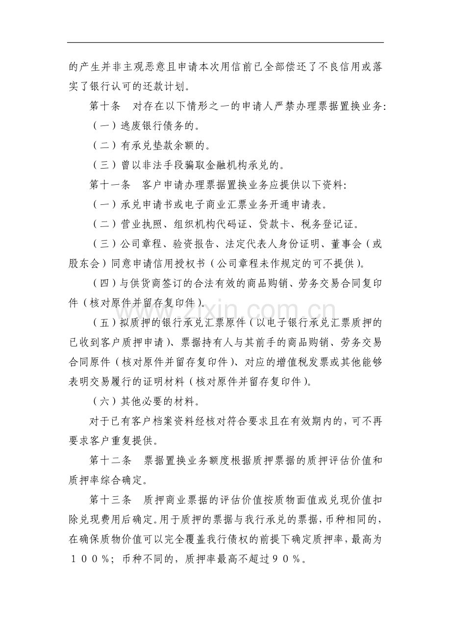 银行票据置换业务管理规定(试行)模版.docx_第3页