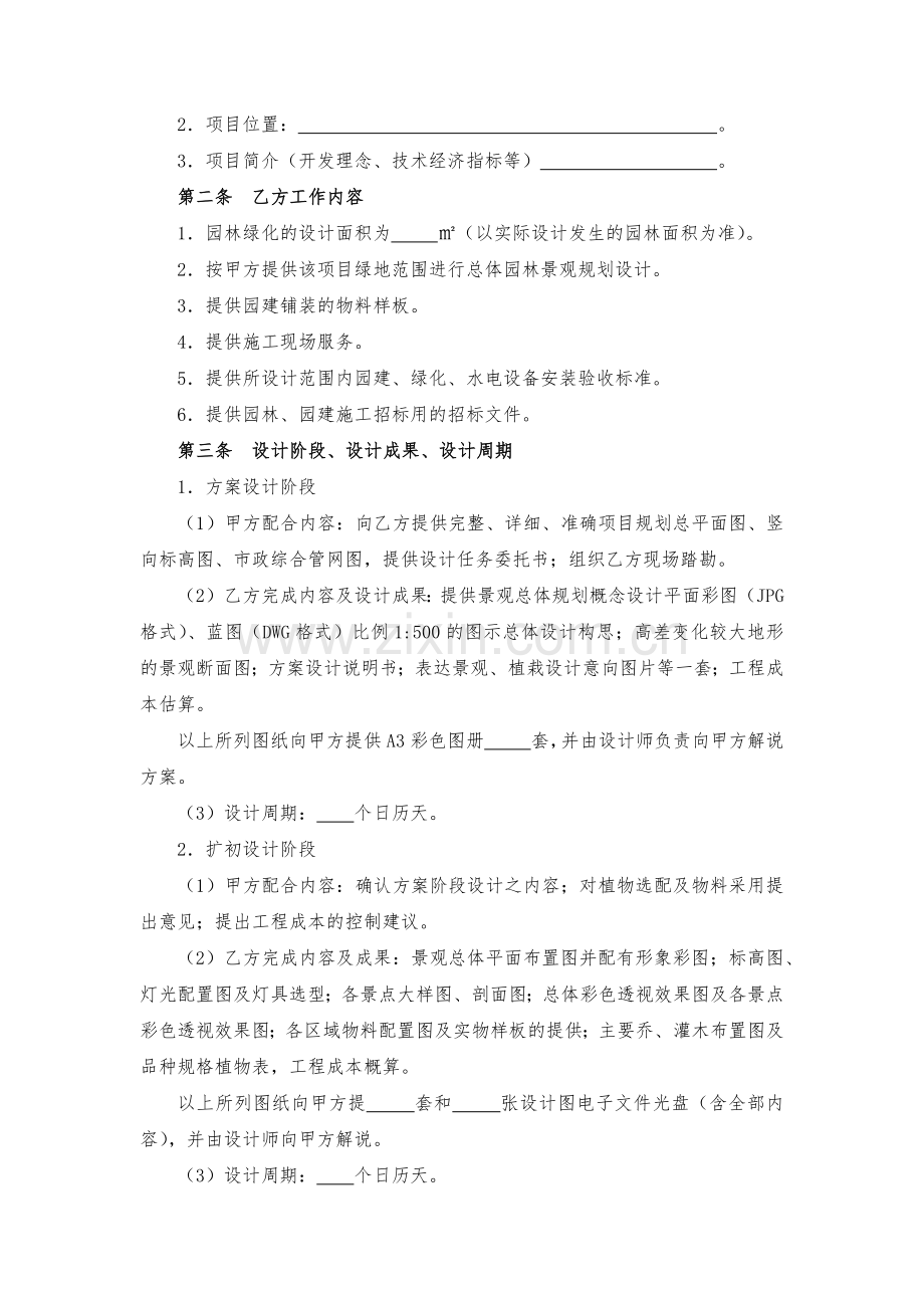 房地产小区园林景观设计合同书模版.docx_第2页