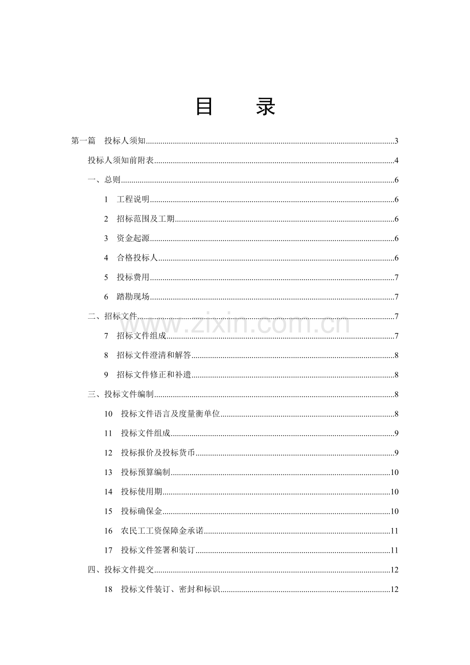 房地产开发集团公司桩基招标文件模板.doc_第2页