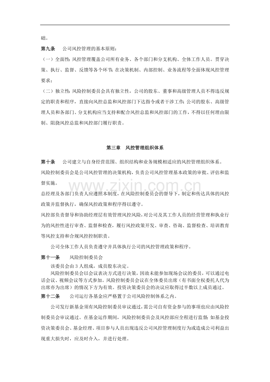 私募基金公司风险控制制度.docx_第2页