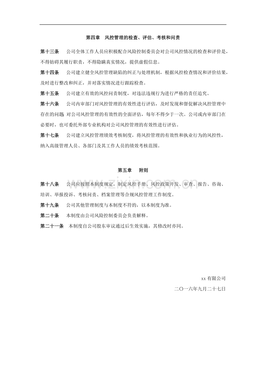 私募基金公司风险控制制度.docx_第3页