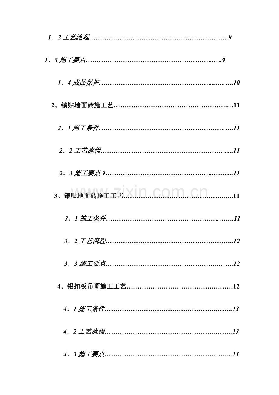 家装卫生间装修详细专项方案.doc_第2页