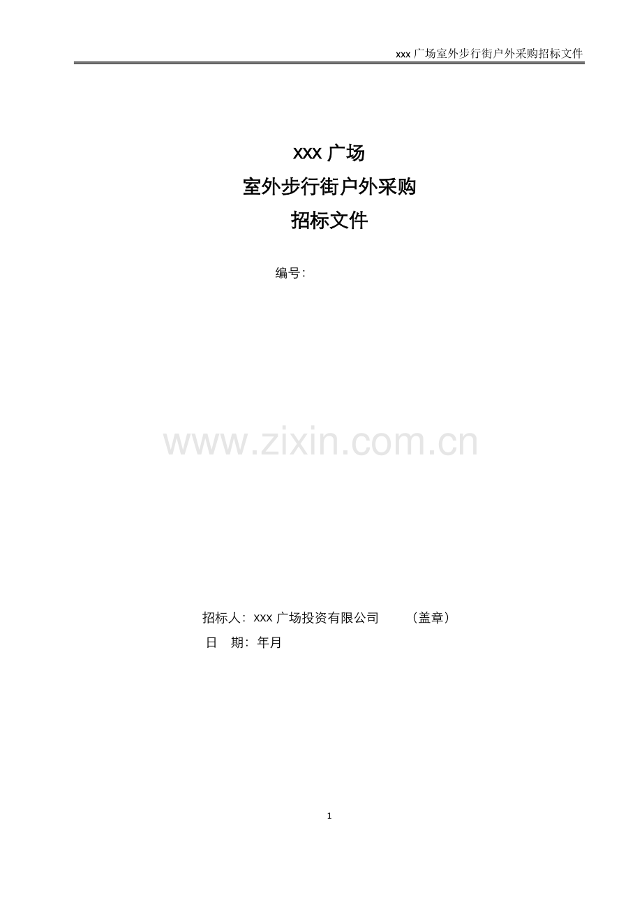 大型购物商场室外步行街户外美陈采购工程招标文件模版.docx_第1页