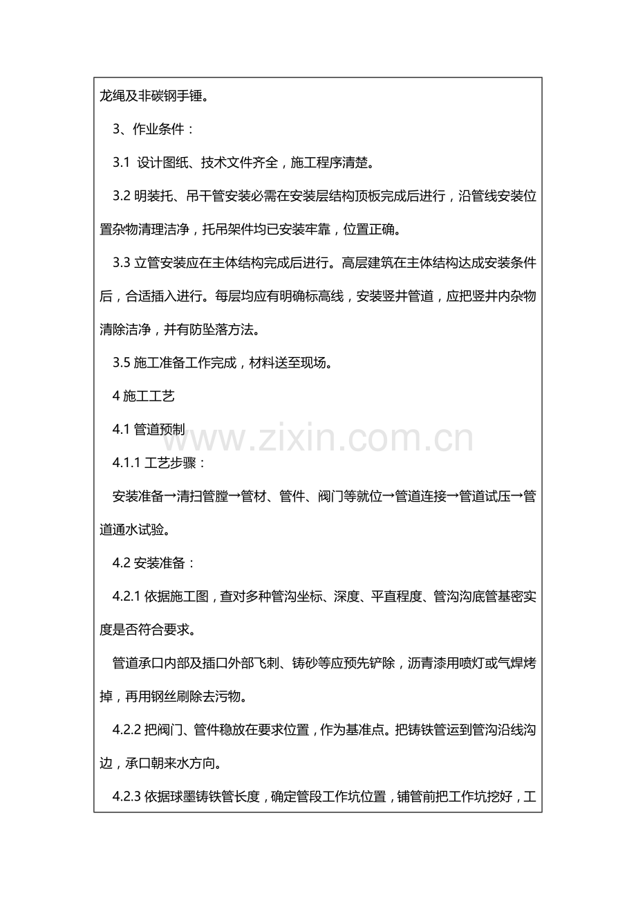 再生水球墨铸铁管道安装核心技术交底.doc_第2页