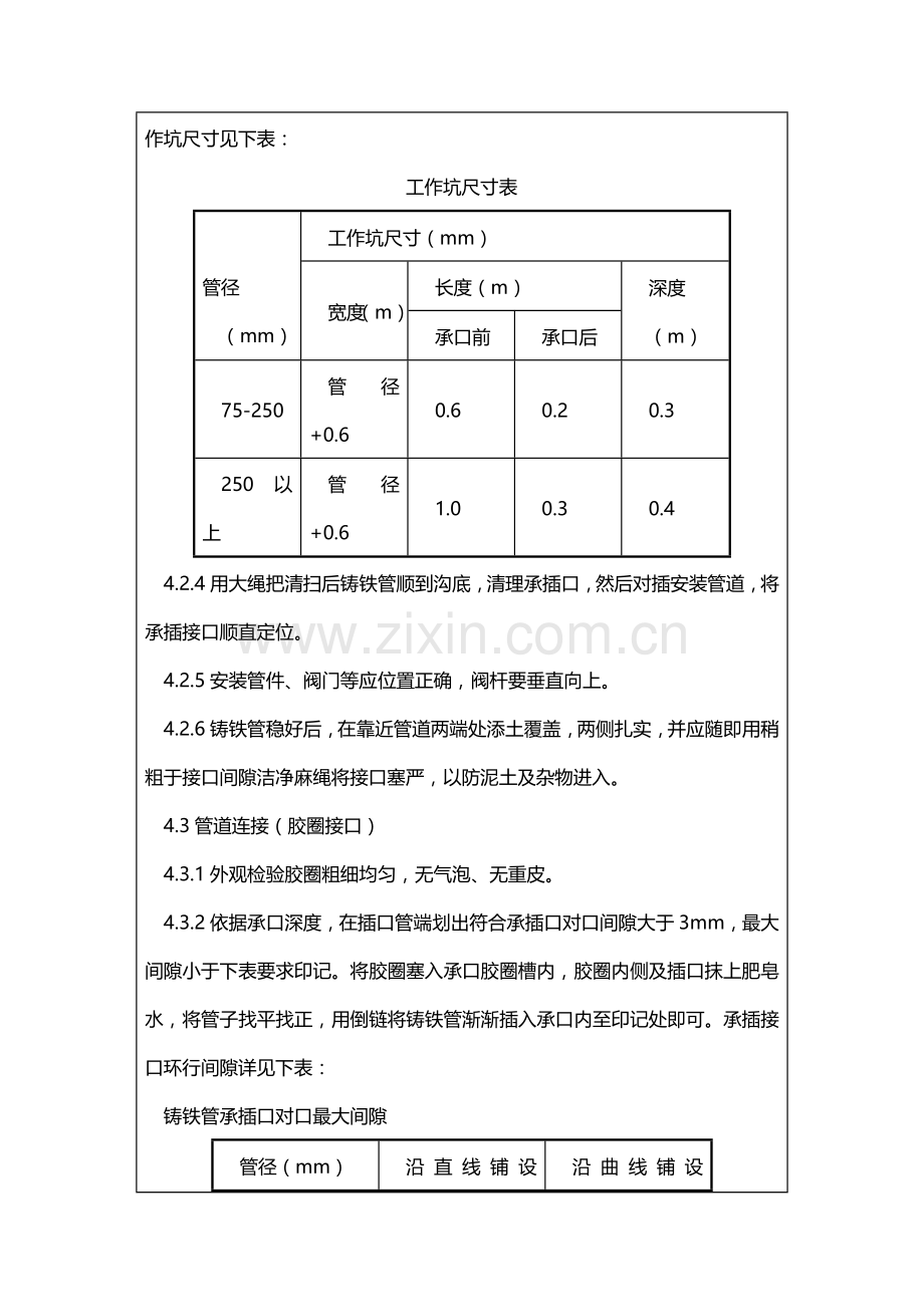 再生水球墨铸铁管道安装核心技术交底.doc_第3页