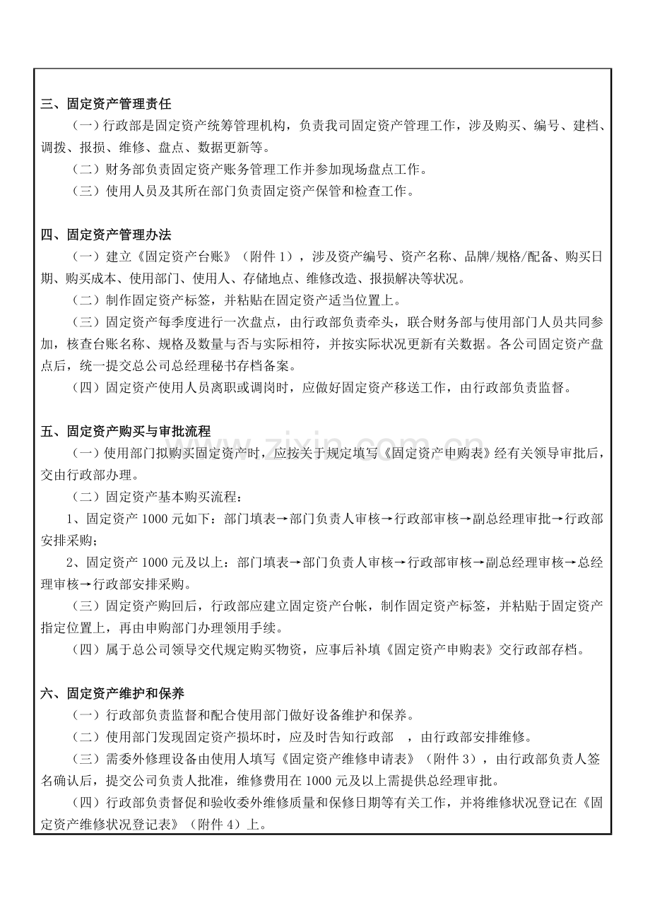 公司固定资产管理新规制度.doc_第2页