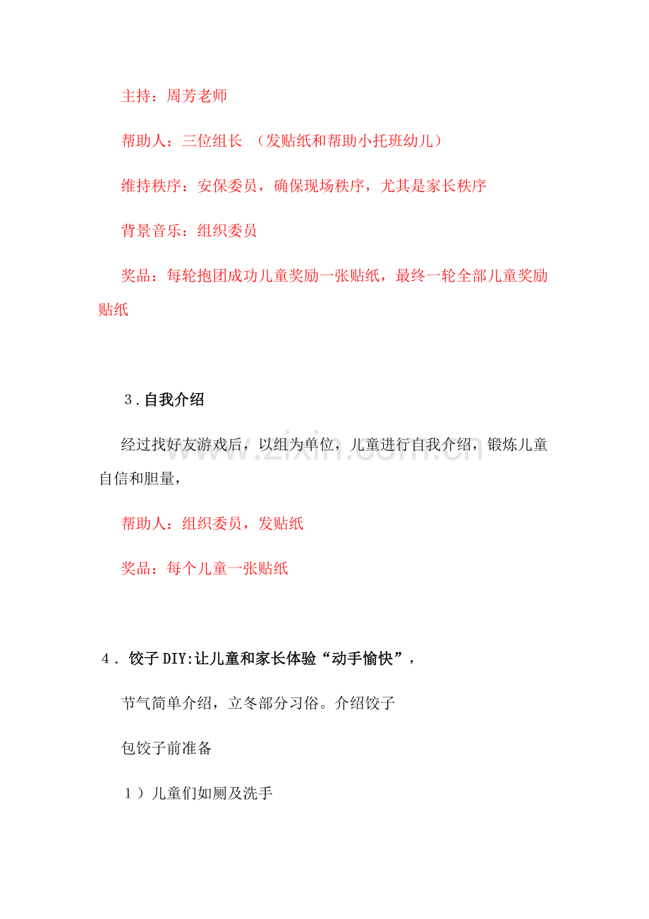 家委会活动专项方案.docx_第3页