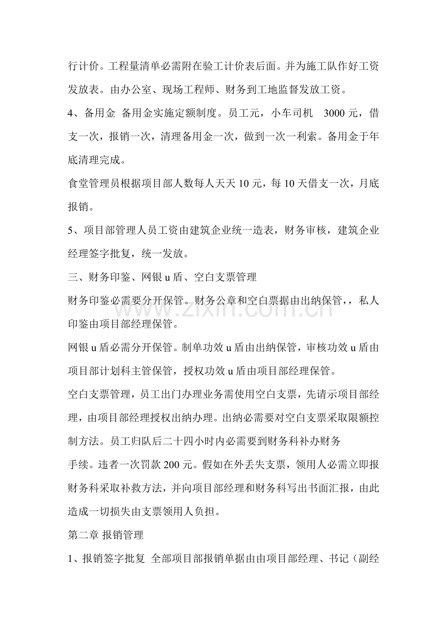 建筑工程公司财务管理新规制度.doc_第2页