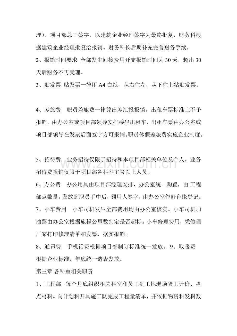 建筑工程公司财务管理新规制度.doc_第3页