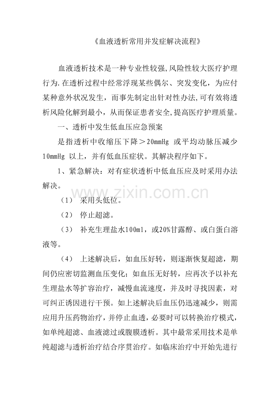 应急专项预案29种专业资料.doc_第1页