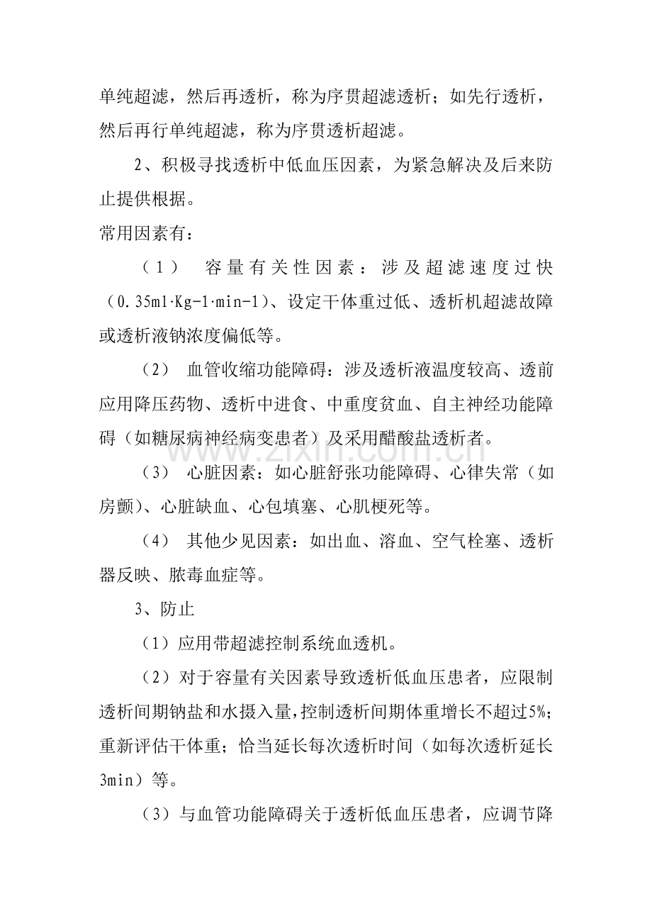 应急专项预案29种专业资料.doc_第2页