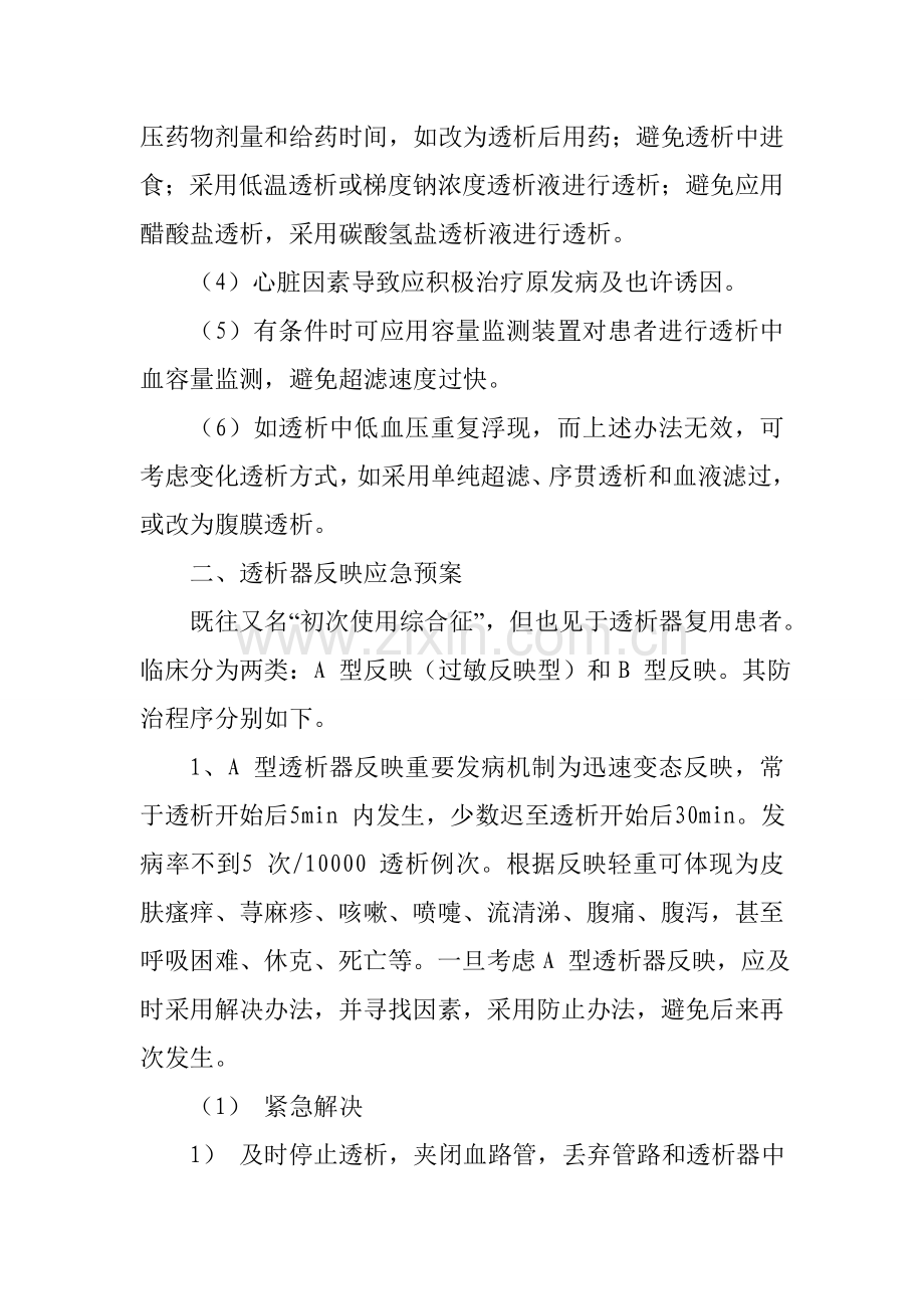 应急专项预案29种专业资料.doc_第3页