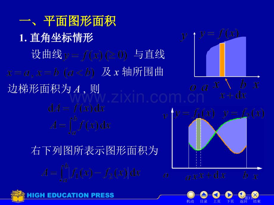 定积分的应用市公开课一等奖百校联赛特等奖课件.pptx_第3页