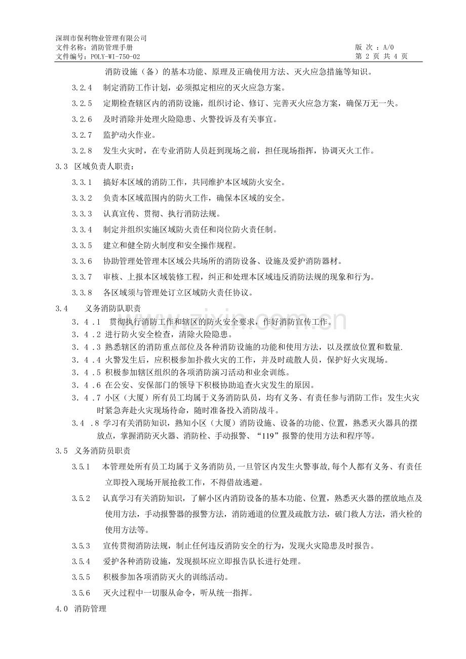 物业管理公司消防管理手册模版.docx_第2页