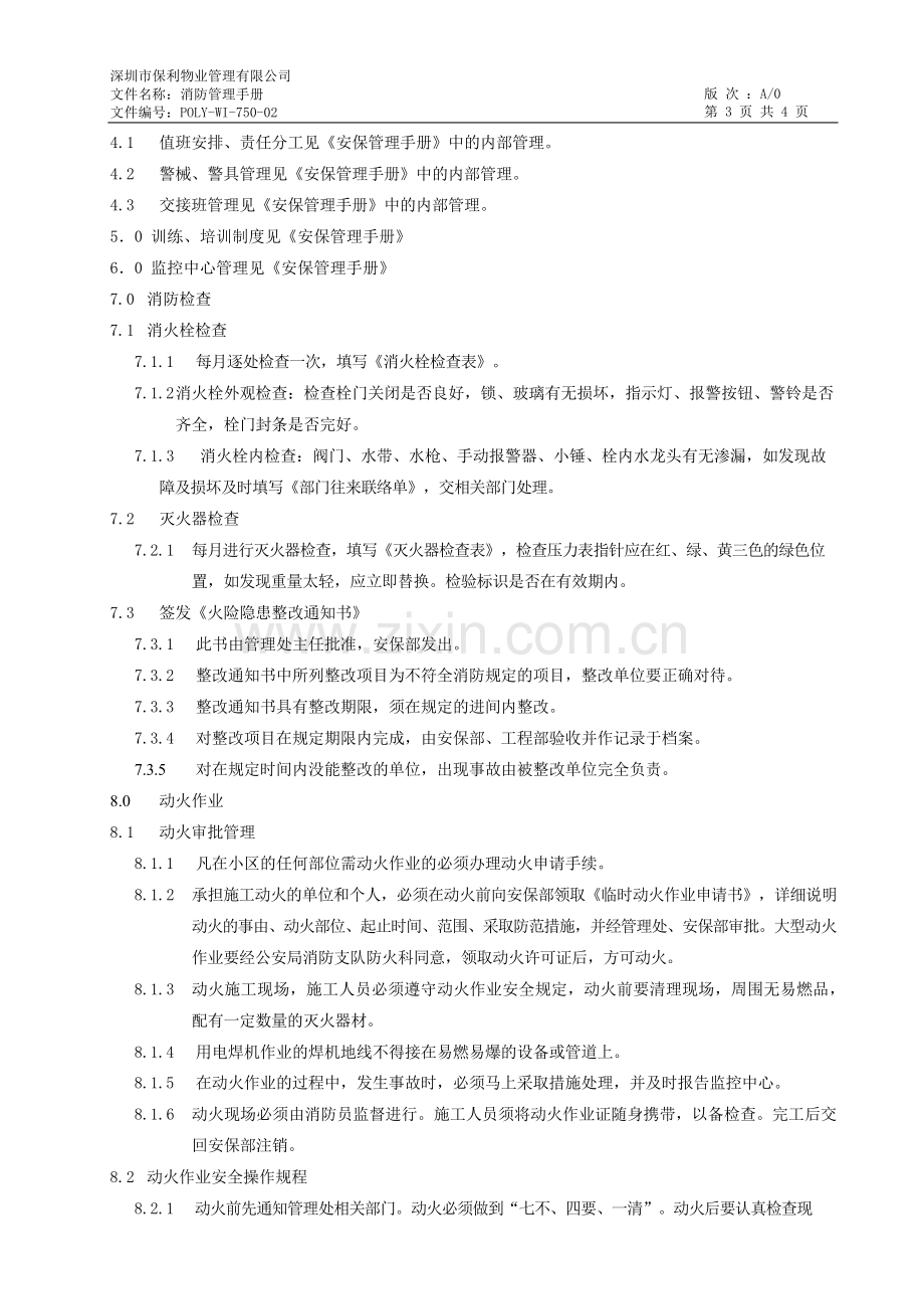 物业管理公司消防管理手册模版.docx_第3页