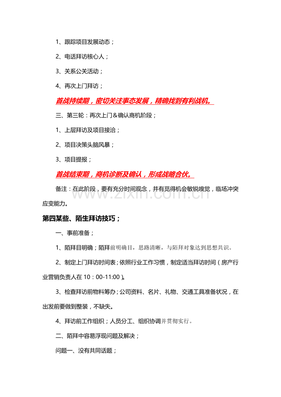 客户陌拜策略专项方案.doc_第3页