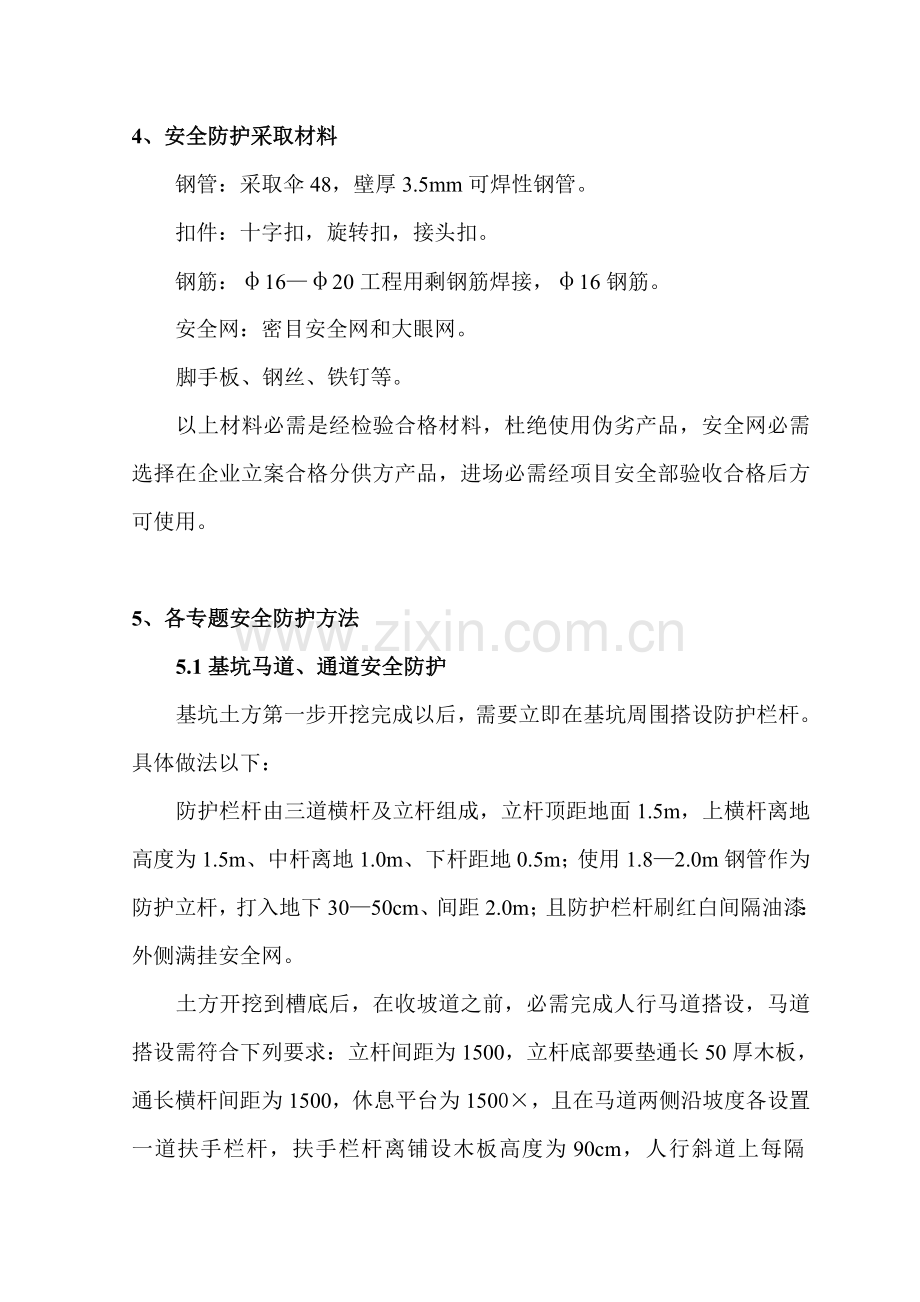 安全防护专项综合标准施工专业方案.doc_第3页