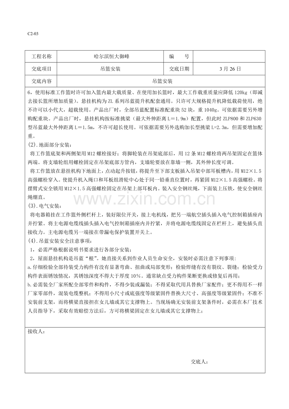 吊篮安装核心技术交底.doc_第3页