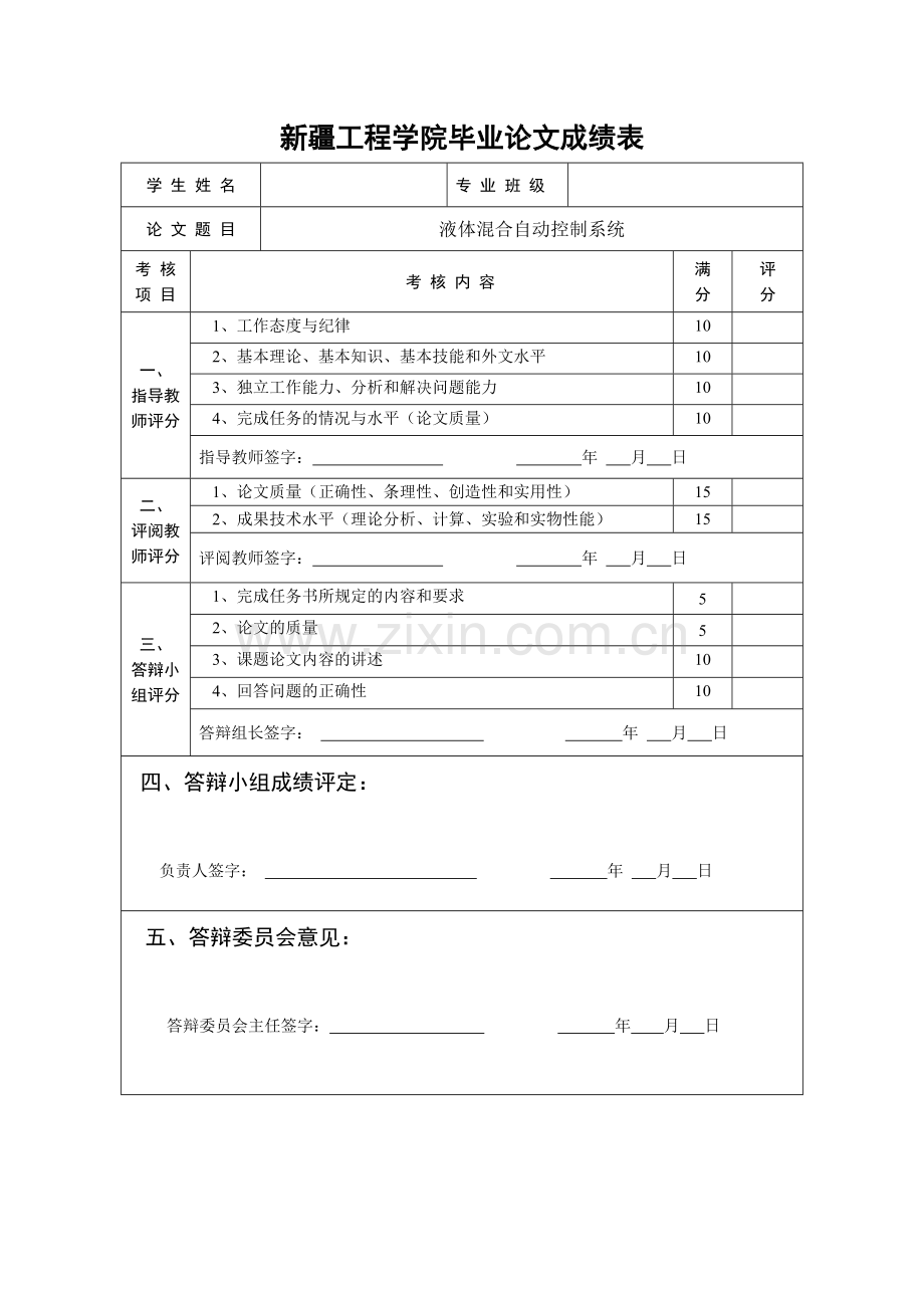 液体混合自动控制系统毕业论文.doc_第3页