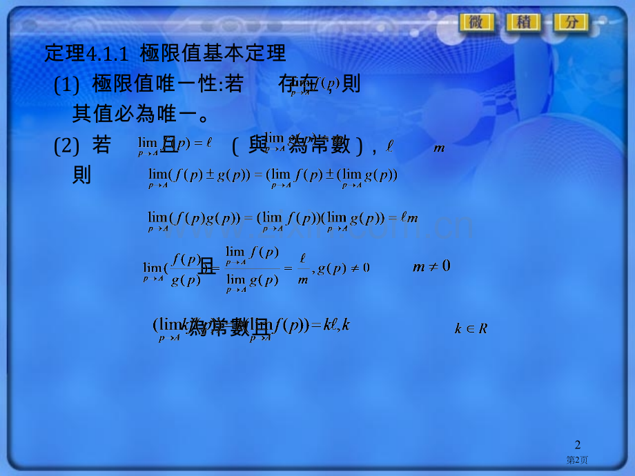 多变数函数的微分学偏导数定义定义极限值市公开课一等奖百校联赛特等奖课件.pptx_第2页