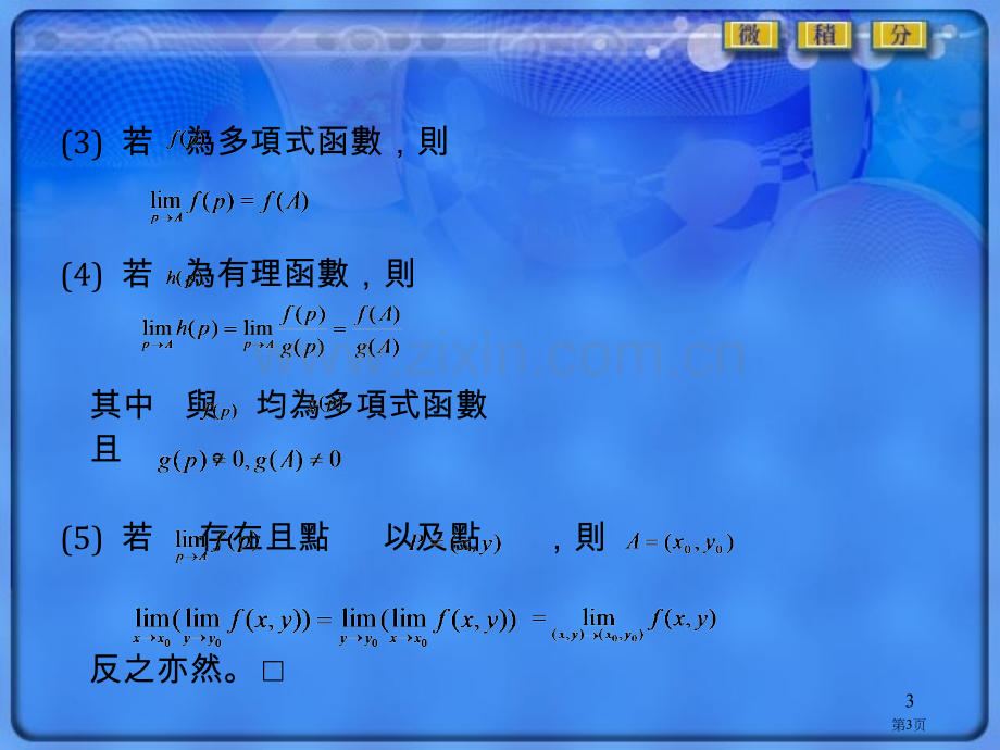 多变数函数的微分学偏导数定义定义极限值市公开课一等奖百校联赛特等奖课件.pptx_第3页