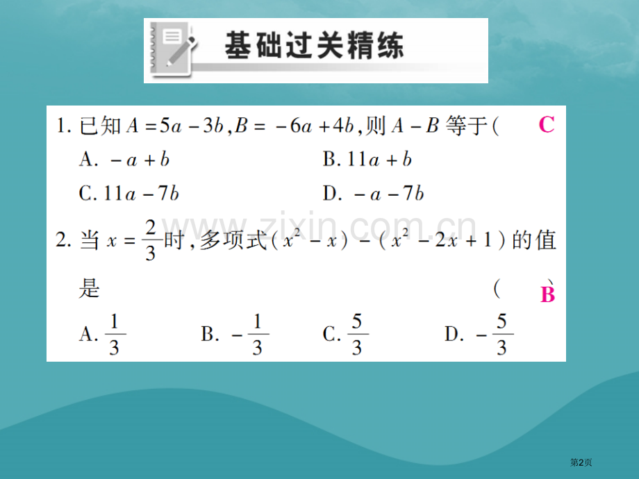 七年级数学上册第二章整式的加减2.2整式的加减第三课时练习市公开课一等奖百校联赛特等奖大赛微课金奖P.pptx_第2页