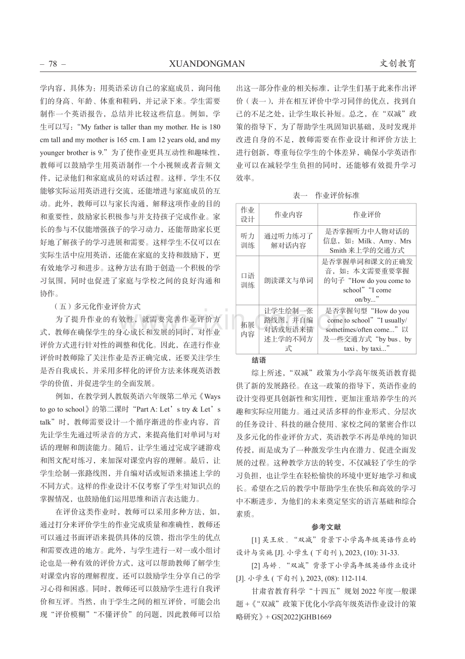 “双减”政策下小学高年级英语作业设计的优化策略.pdf_第3页