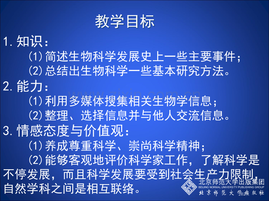 生物学是探索生命的科学市公开课一等奖百校联赛特等奖课件.pptx_第2页