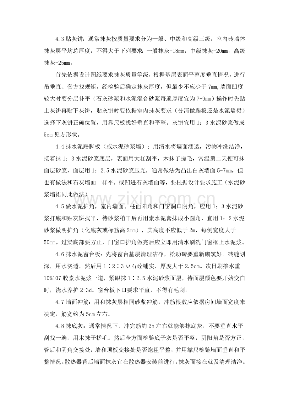 一般抹灰综合项目工程综合项目施工质量要求.doc_第3页