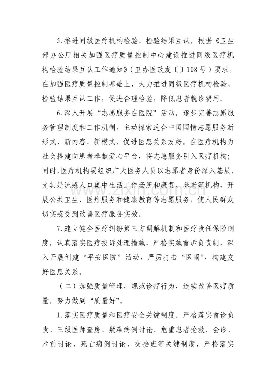 广东省医疗卫生系统三好一满意活动工作专项方案.doc_第3页