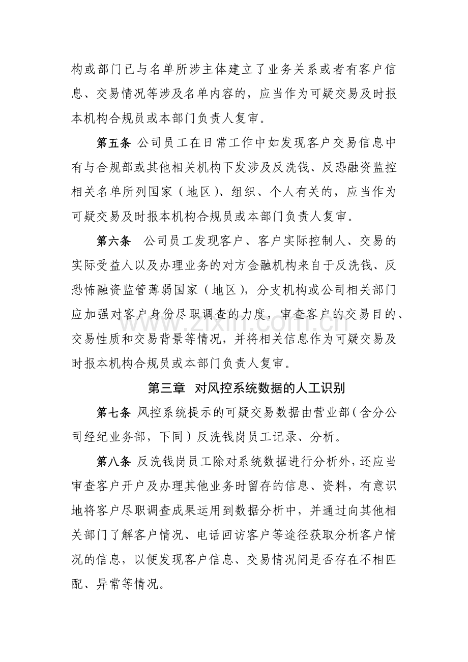 证券有限责任公司可疑交易分析报告指引模版.docx_第2页