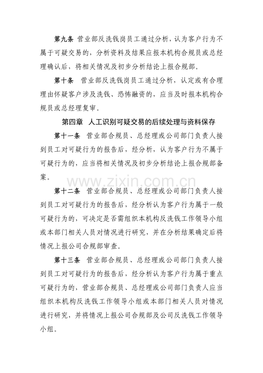 证券有限责任公司可疑交易分析报告指引模版.docx_第3页