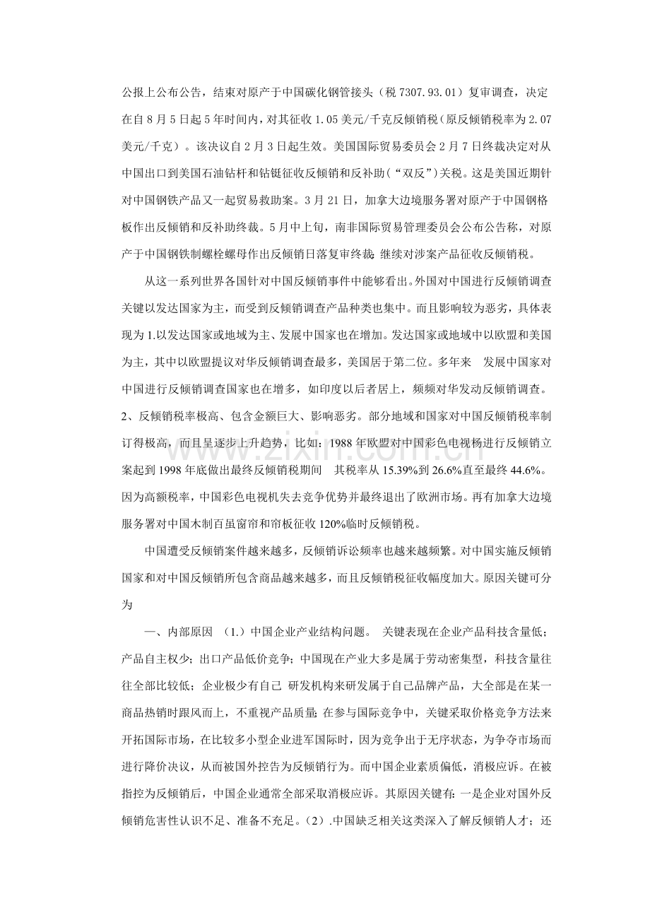 反倾销调查分析报告.doc_第2页