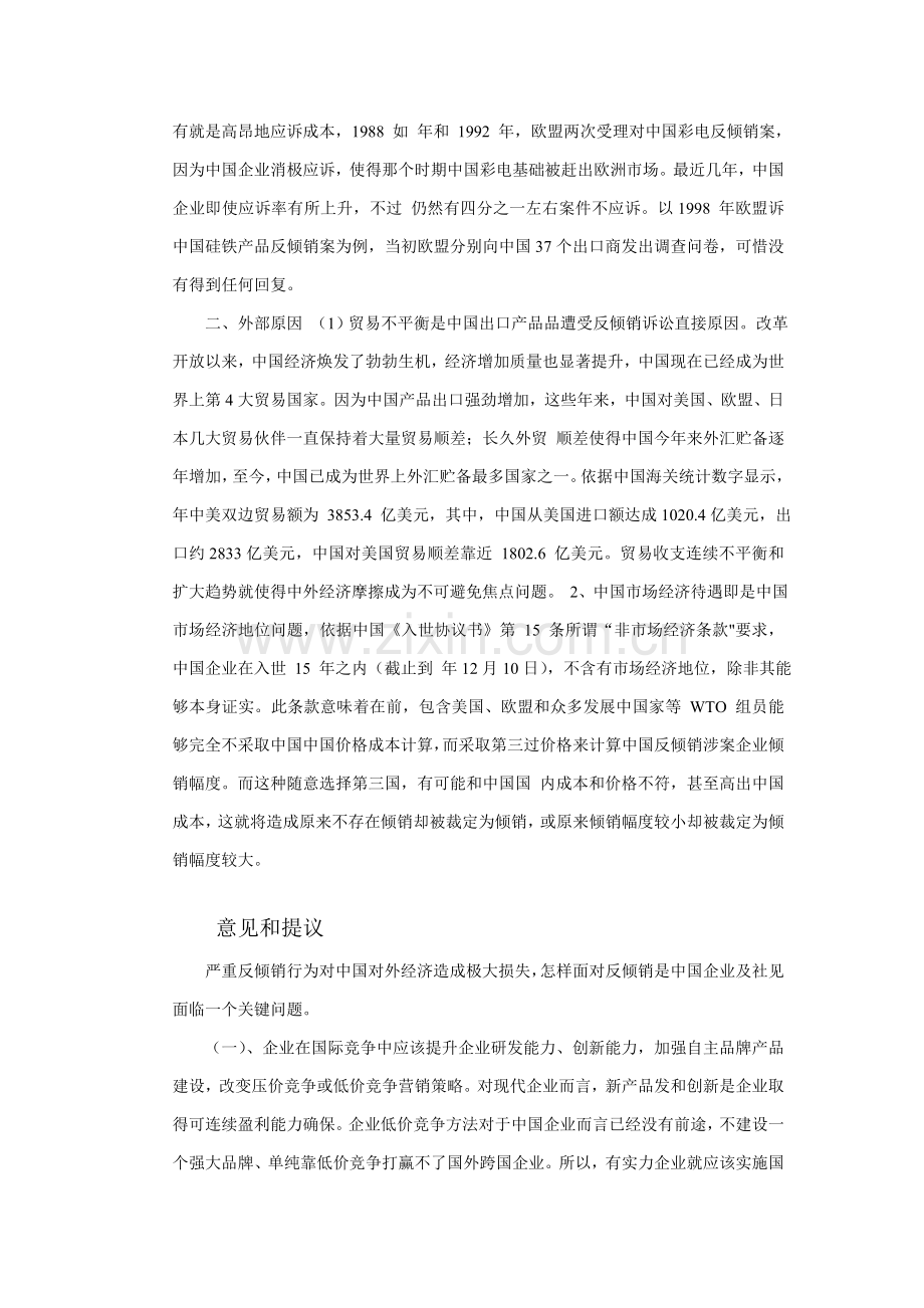 反倾销调查分析报告.doc_第3页