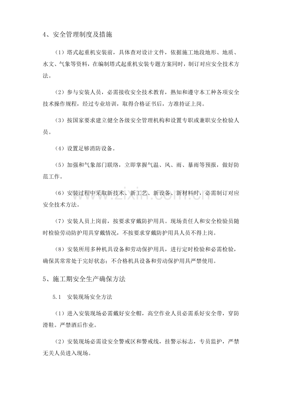 安全保证综合体系及标准措施.docx_第3页