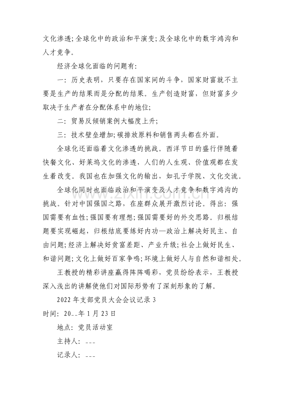 2022年支部党员大会会议记录范文十一篇.pdf_第3页