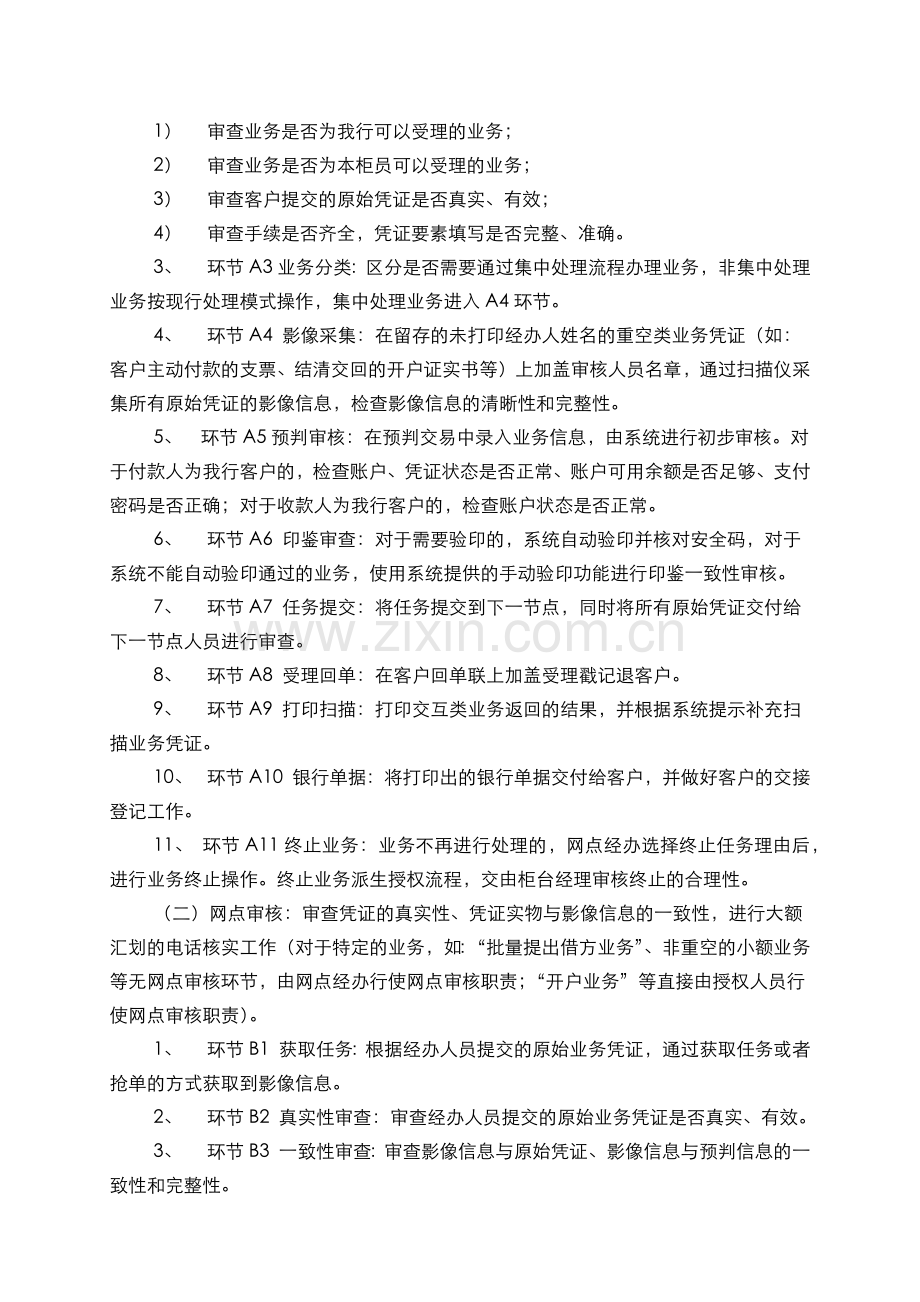 银行对公清算结算业务集中处理操作指引(模版).docx_第2页