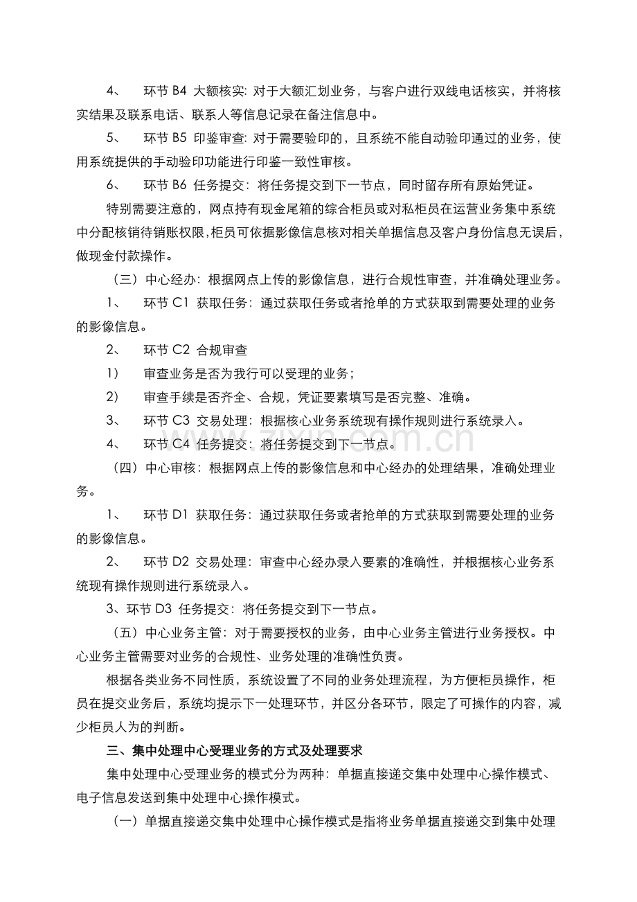 银行对公清算结算业务集中处理操作指引(模版).docx_第3页