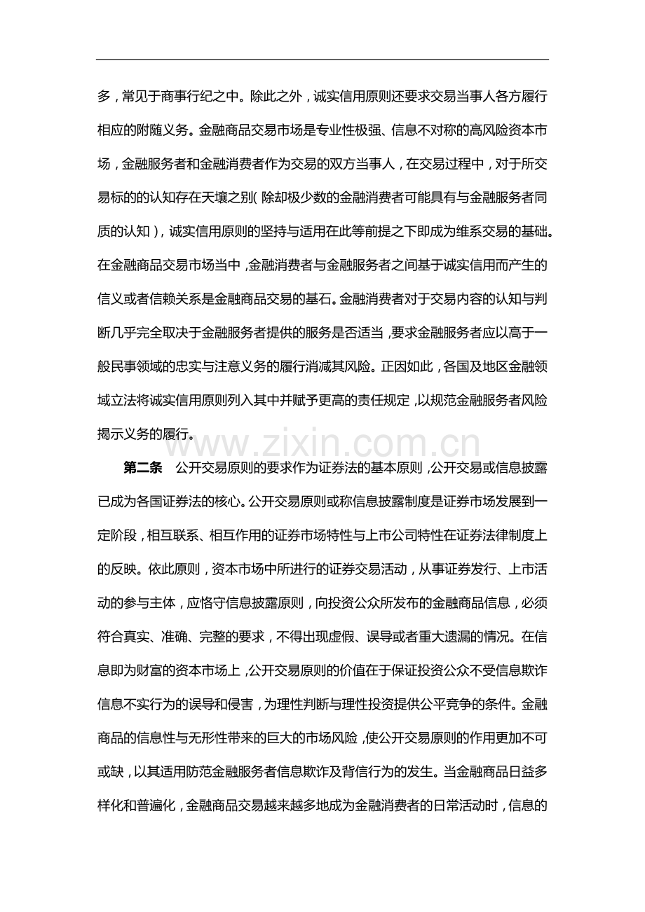 私募基金公司合格投资者风险揭示制度.docx_第2页