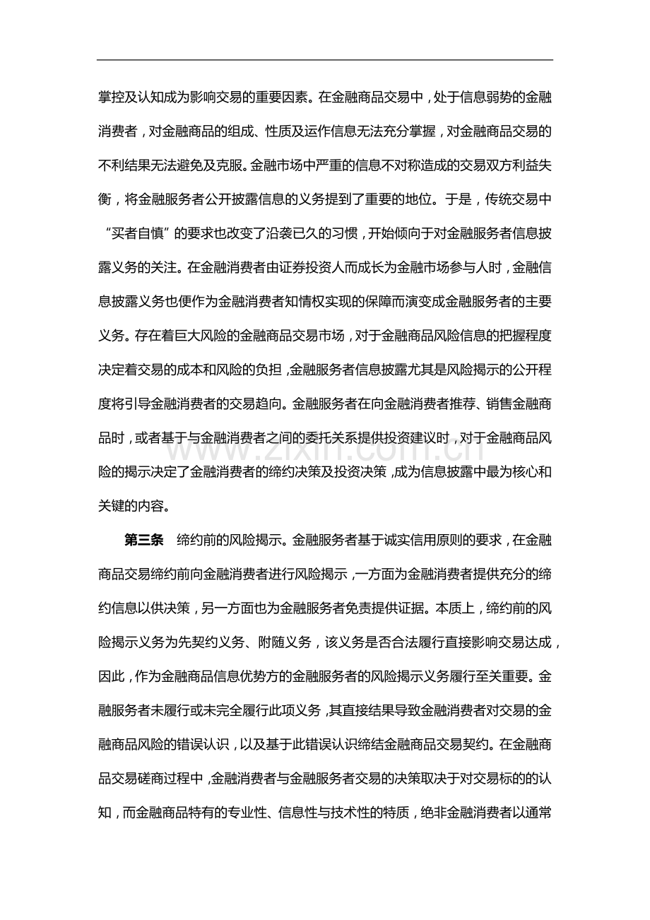 私募基金公司合格投资者风险揭示制度.docx_第3页